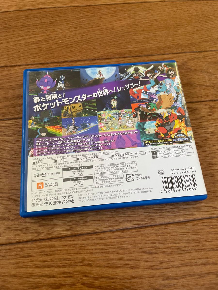 3DS ポケットモンスター ウルトラムーン ポケモン ゲームソフト 動作確認