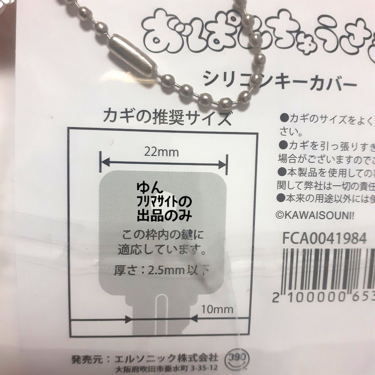 新品 サンキューマート おぱんちゅうさぎ シリコンキーカバー キーホルダー限定 コラボ商品