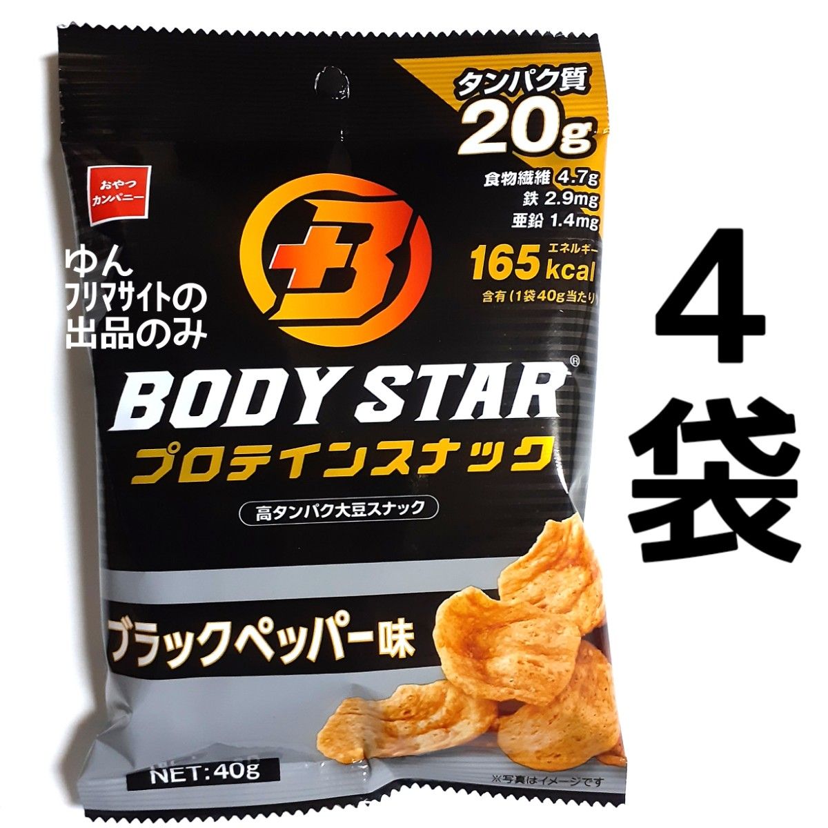 ■４袋■ プロテインスナック ブラックペッパー味 たんぱく質２０g！！ スポーツするかた、健康、ジム、