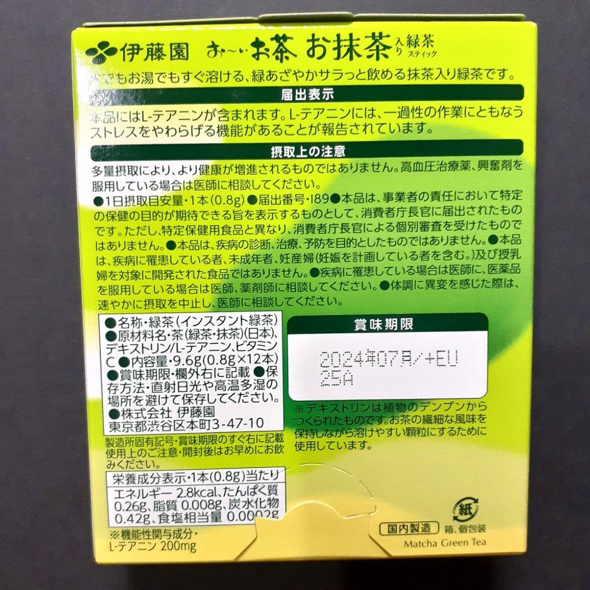 ■５箱分■伊藤園 お～いお茶 お抹茶入り緑茶スティック 機能性表示食品 ストレス