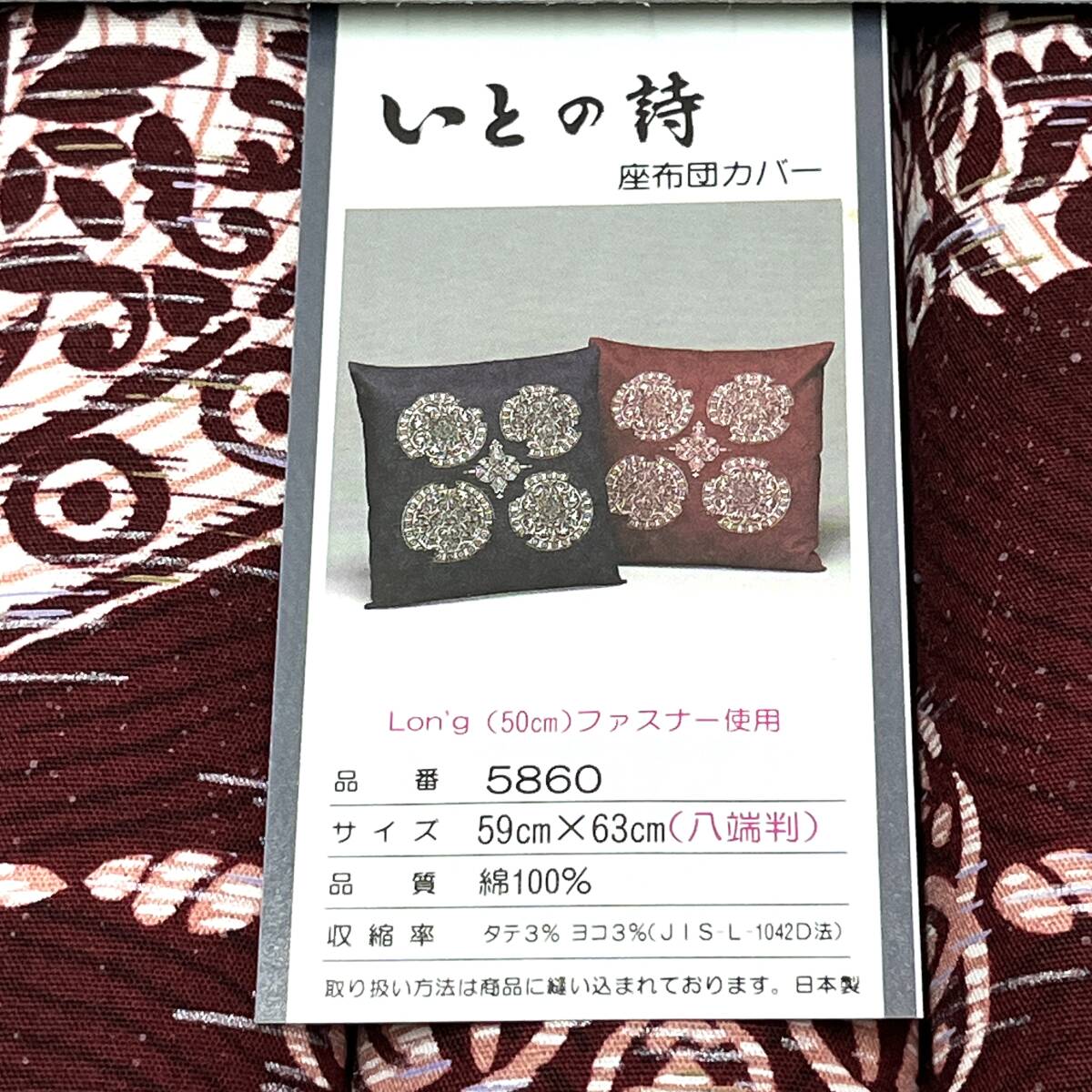 zabuton cover 5 sheets cotton 100% 59×63. edge stamp ... poetry unused (4334)