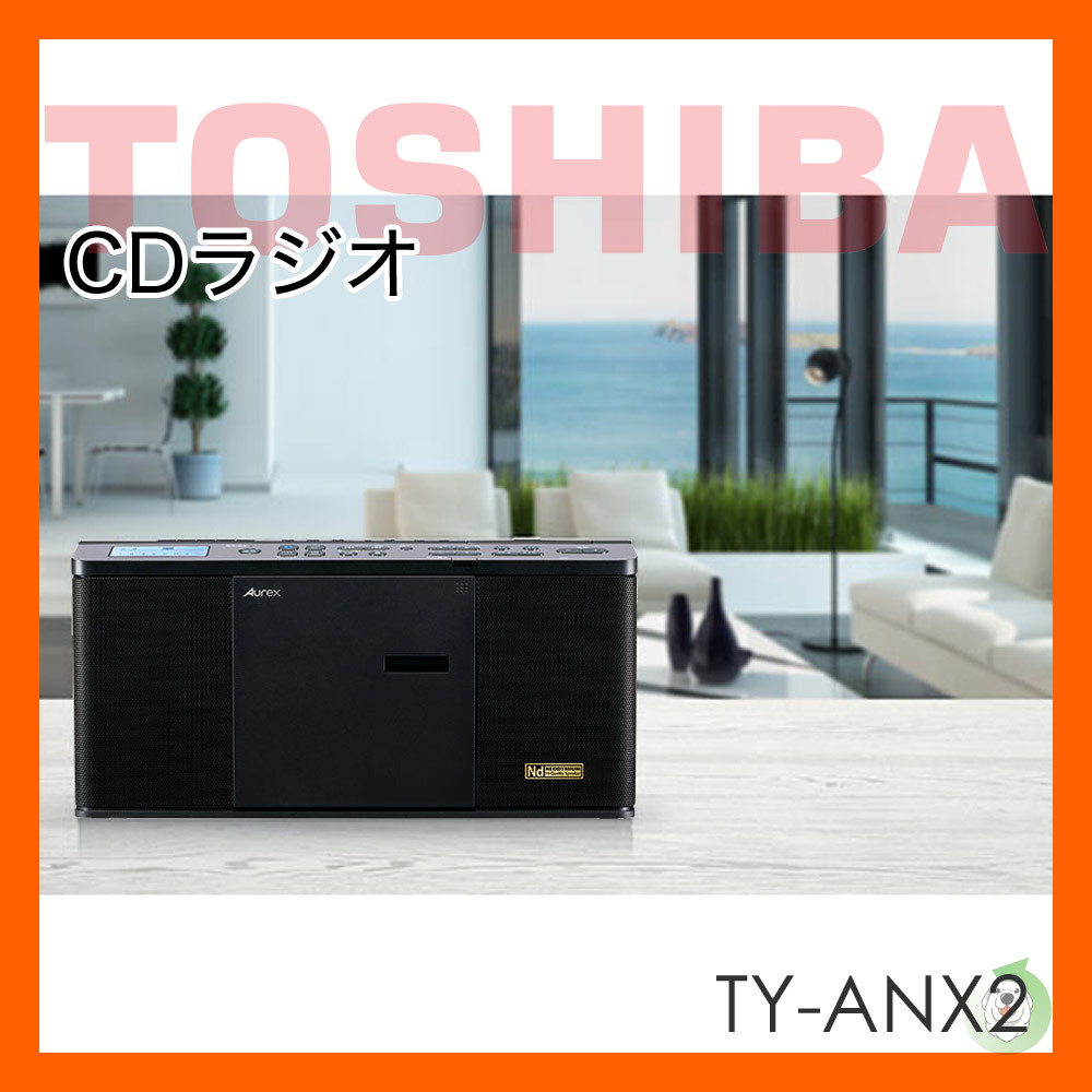 【未使用】東芝/TOSHIBA　TY-ANX2 SD/USB/CDラジオ 2023年製 ブラック CDプレーヤー_画像1