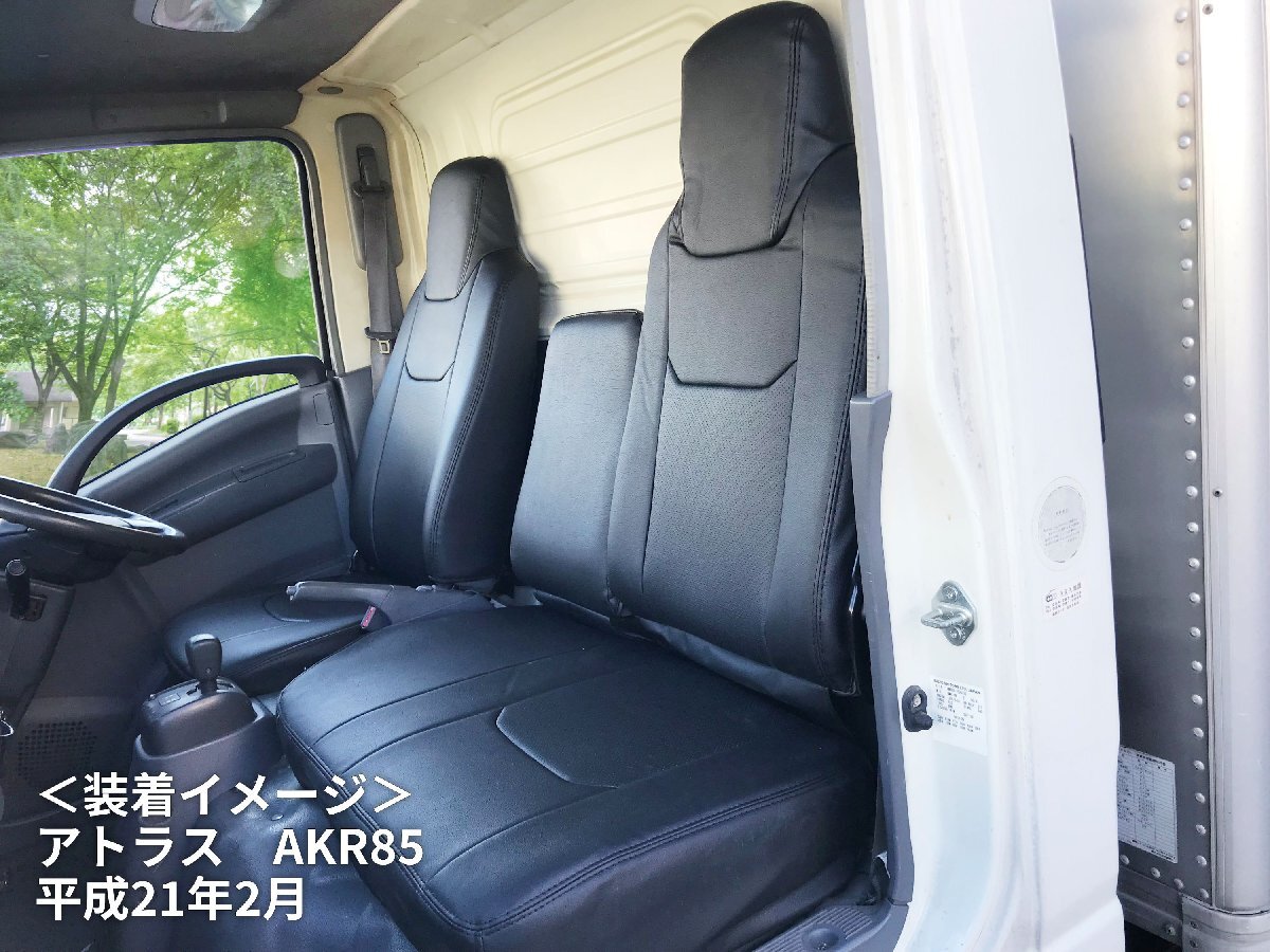 アズール シートカバー 日産 アトラス 4型 H43系 標準キャブ 2WD用 [STD/DX/カスタム] (H19/01～H24/10) 運転席単品【品番：AZU10R01】_画像2