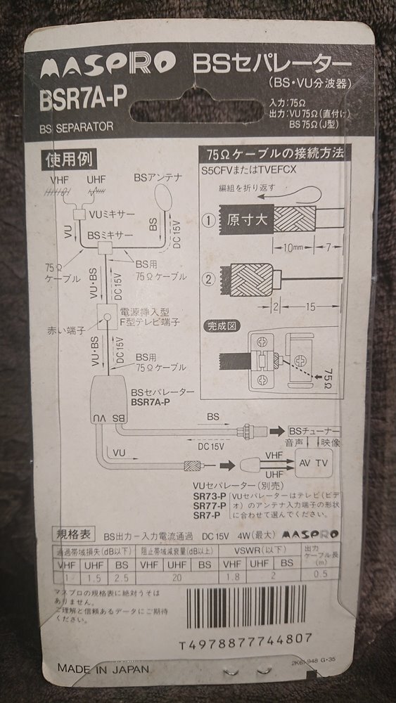 *MASPRO[2 splitter BSR7A-P]VHF/UHF/BS. splitter * unopened goods ***