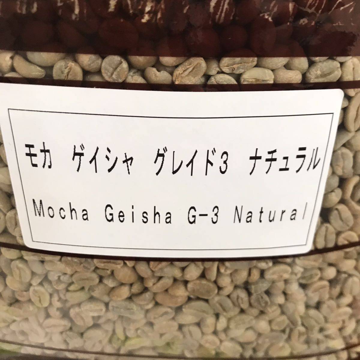 コーヒ生豆　400g2種類