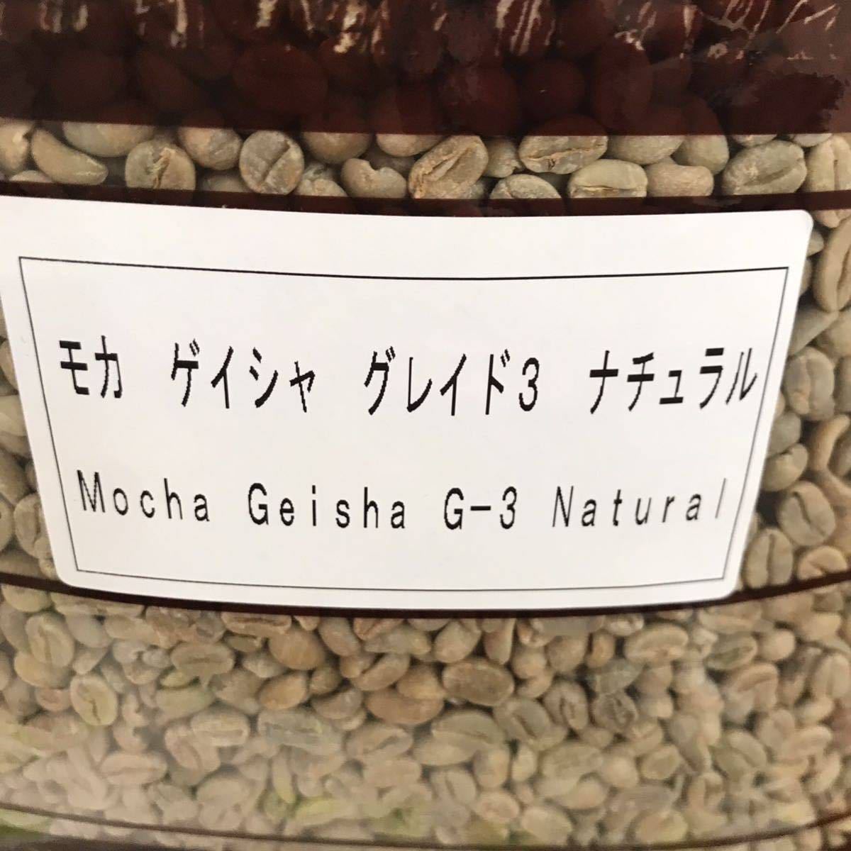 コーヒー生豆モカ4種　各200g