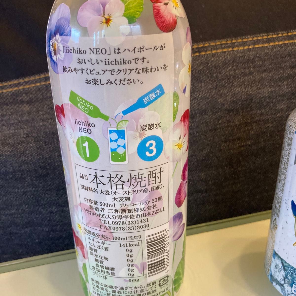 いいちこネオ　上々　茉莉花　お酒おまとめ