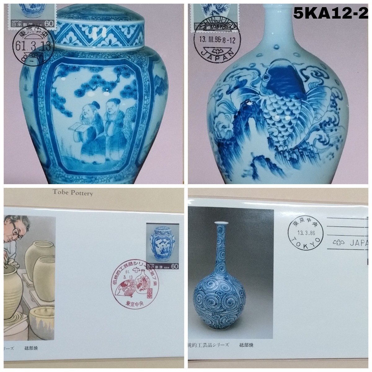 伝統的工芸品　シリーズ　切手　限定コレクション　5KA12-2E_画像5