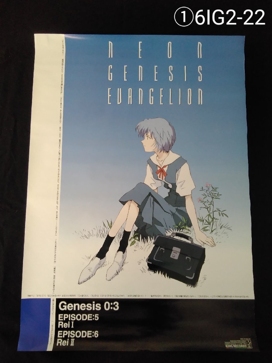 ポスター 新世紀エヴァンゲリオン Genesis0:3 綾波レイ B2サイズ アニメ 6IG2-22E_画像1