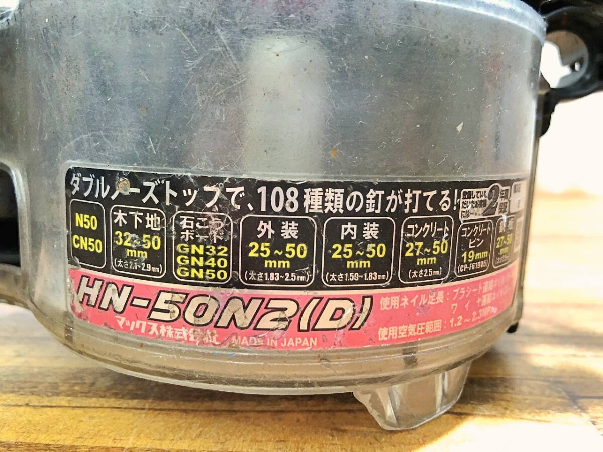 ※商品説明必読 完全不動品 ジャンク マックス HN-50N2 釘打機 管240506 FRAの画像7