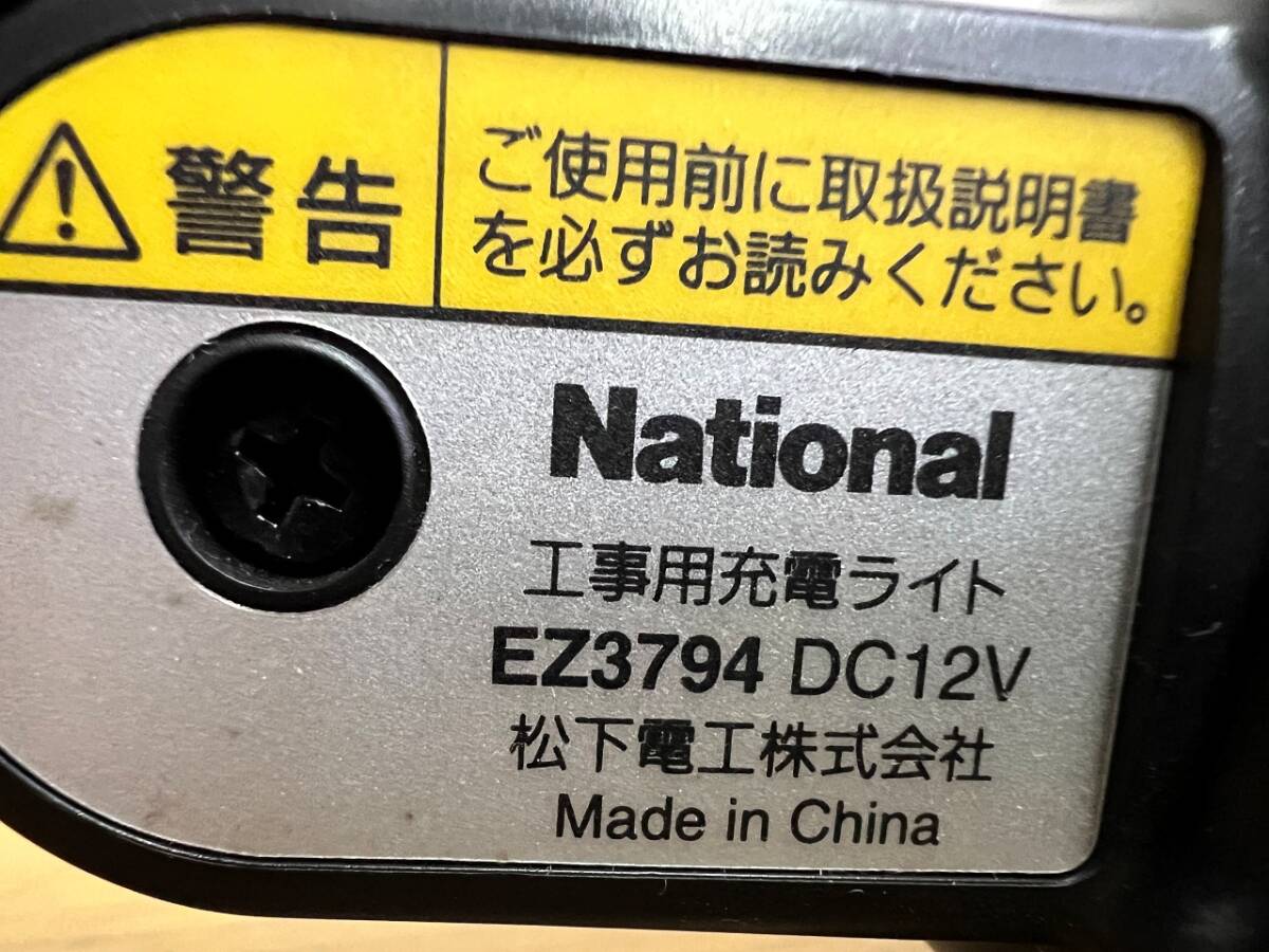 松下電工株式会社 national EZ3794 12V 工事用充電式ライト 動作確認済み バッテリー付き 管240513 BFA_画像6