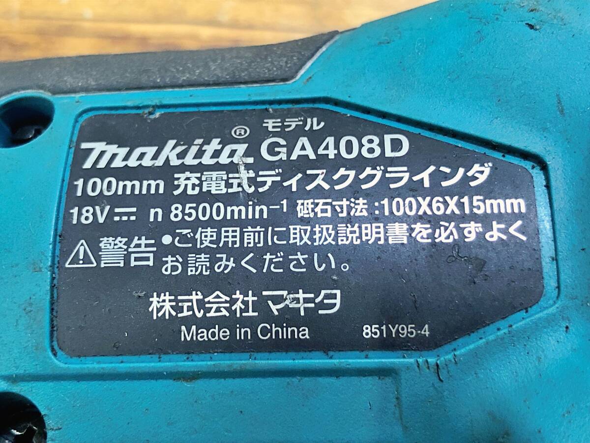 makita GA408D 100mm 充電式ディスクグラインダ 18V 動作確認済 本体のみ 0030313 管240518 ERAR_画像7