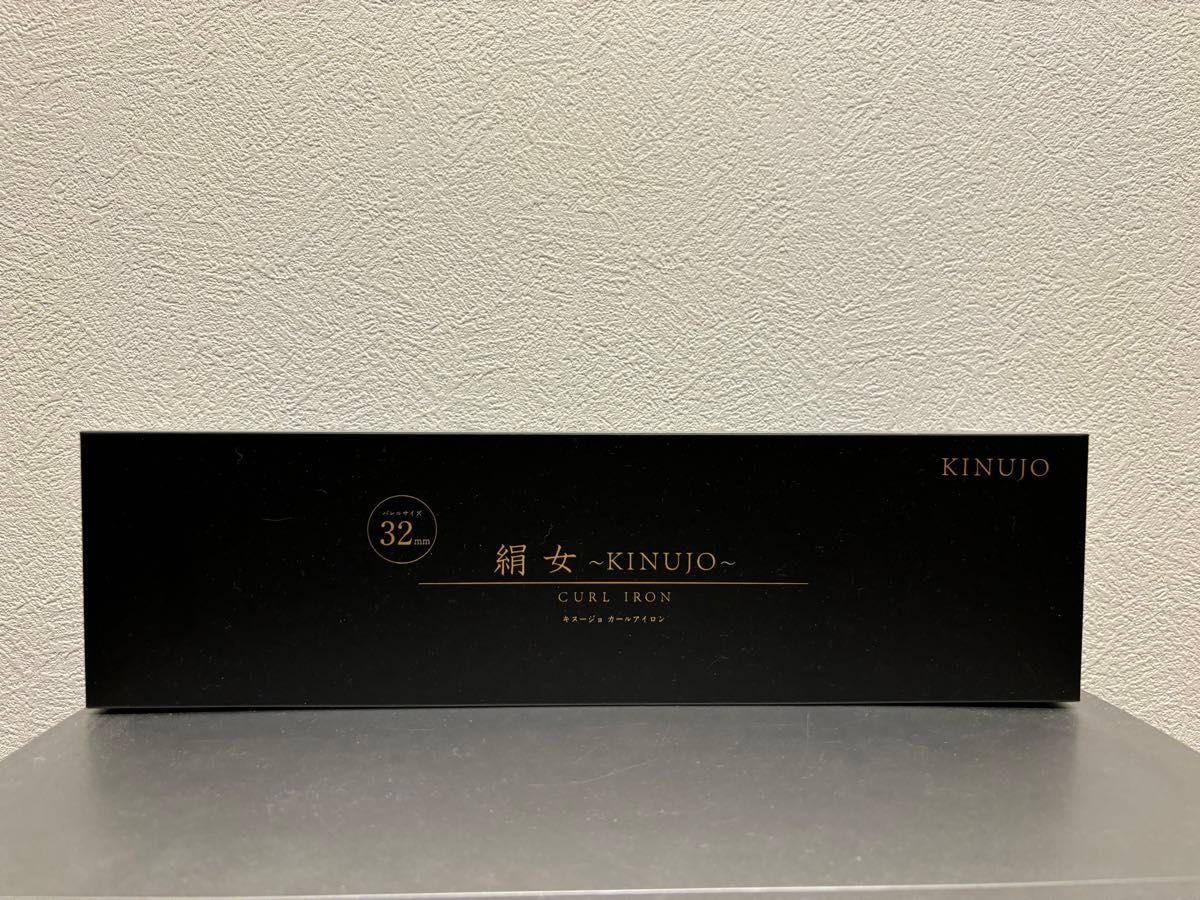 【新品未開封】KINUJO 絹女 キヌジョ カールヘアアイロン KC032 （ホワイト）32mm 正規品