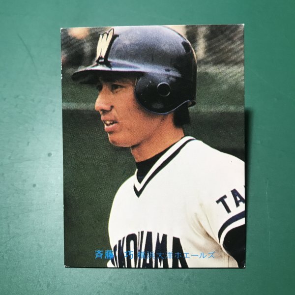 1981年 カルビー プロ野球カード 81年 22番 大洋 斉藤   【E58】の画像1