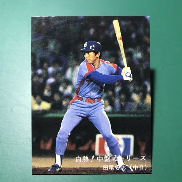 1980年　カルビー　プロ野球カード　白熱！中盤戦シリーズ　113番　中日　田尾　　　【E58】_画像1