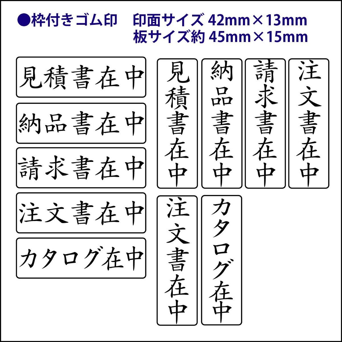 オーダーゴム印　枠付き1行　はんこ　見積書　納品書　請求書　注文書etc