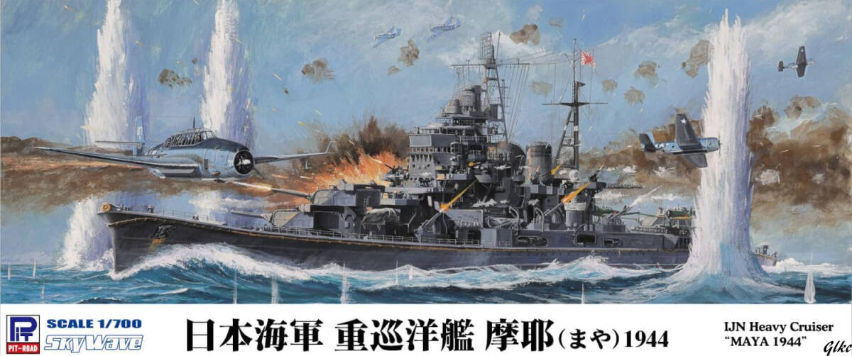 【日本海軍 重巡洋艦 1/700スケール】プラモデル 重巡洋艦 摩耶 インテリア 組み立て塗装が必要 プラモデルおしゃれ_画像4