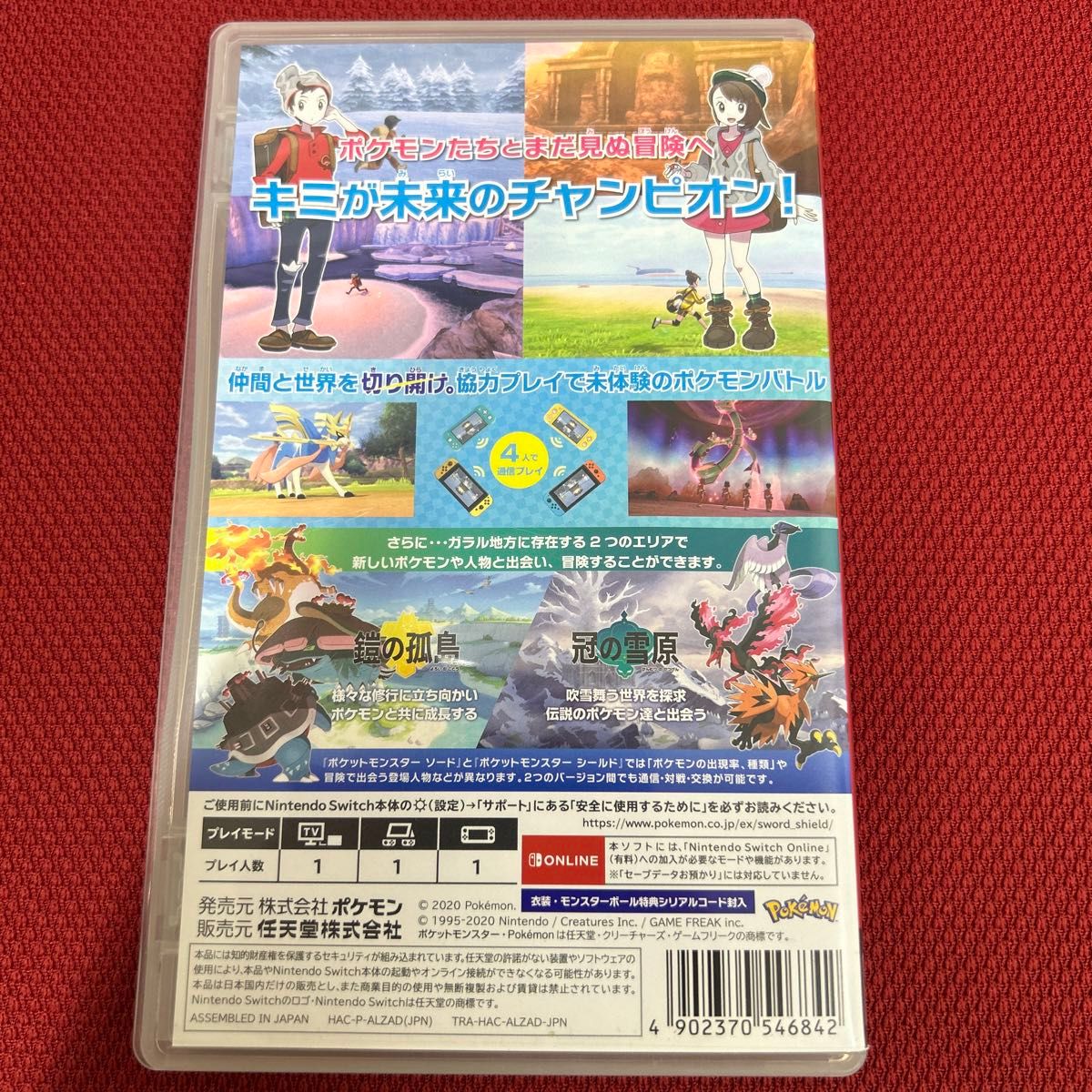 【Switch】 ポケットモンスター ソード＋エキスパンションパスセット　シールド+エキスパンションパスセット