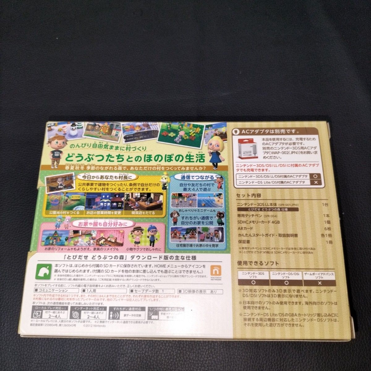 3DSLL 未使用　新品　とびだせどうぶつの森パック　ニンテンドー3ds ll　　