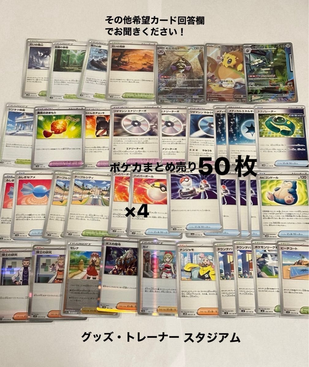 ポケモンカードポケカまとめ売り凡用カードサポートグッズスタジアム　　当日発送可能　50枚　