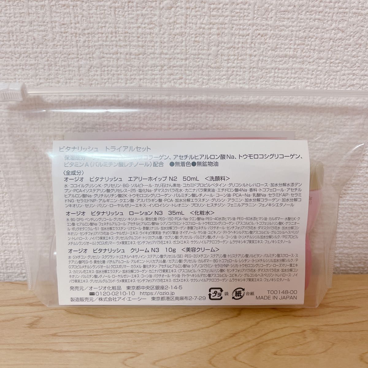 ★最安値★ オージオ ビタナリッシュ トライアルセット エアリーホイップ（洗顔料）、ローション（化粧水）、クリーム（美容クリーム）