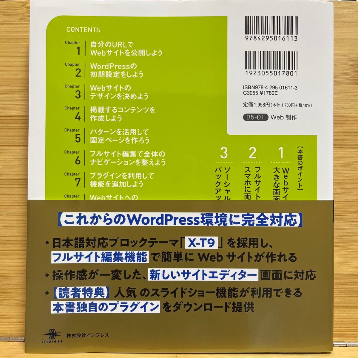 いちばんやさしいＷｏｒｄＰｒｅｓｓの教本　人気講師が教える本格Ｗｅｂサイトの作り方 （第６版） 石川栄和／著　大串肇／著　星野邦敏