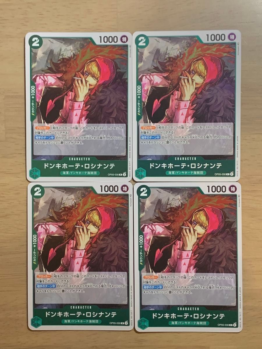 ドンキホーテ・ロシナンテR4枚セット】ワンピースカードゲーム ドンキホーテ・ロシナンテR4枚セット】ワンピースカードゲーム