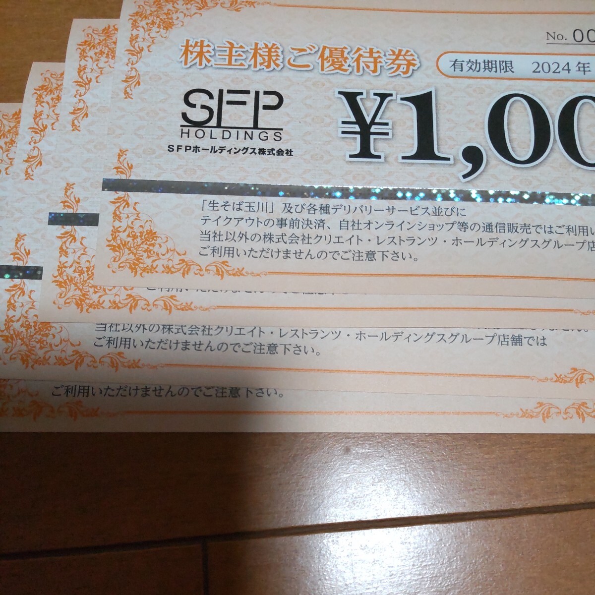 SFPホールディング 株主優待券 4000円分 2024年11月30日まで_画像1