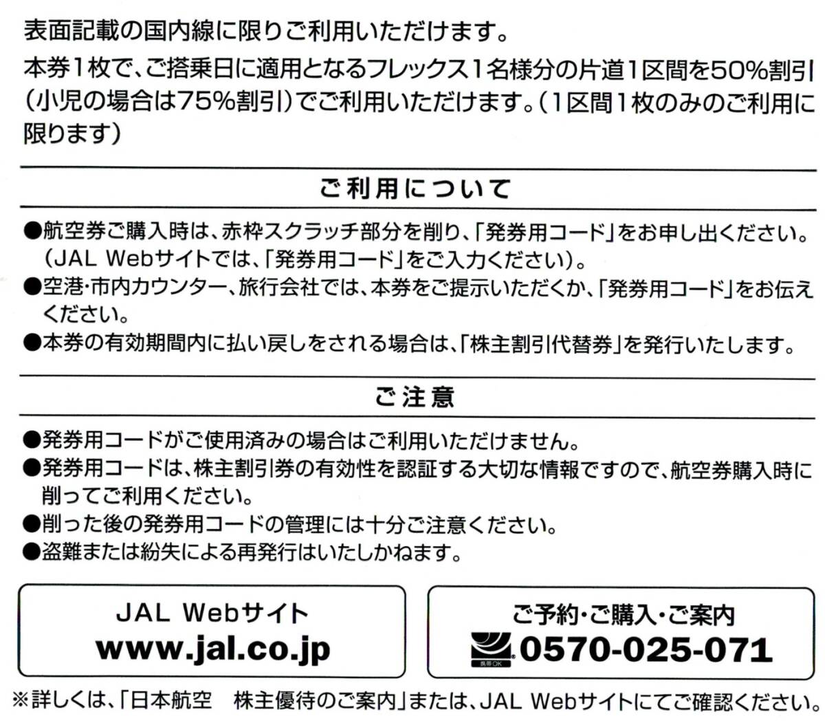 日本航空 JAL 株主優待割引券 ６枚セットの画像2