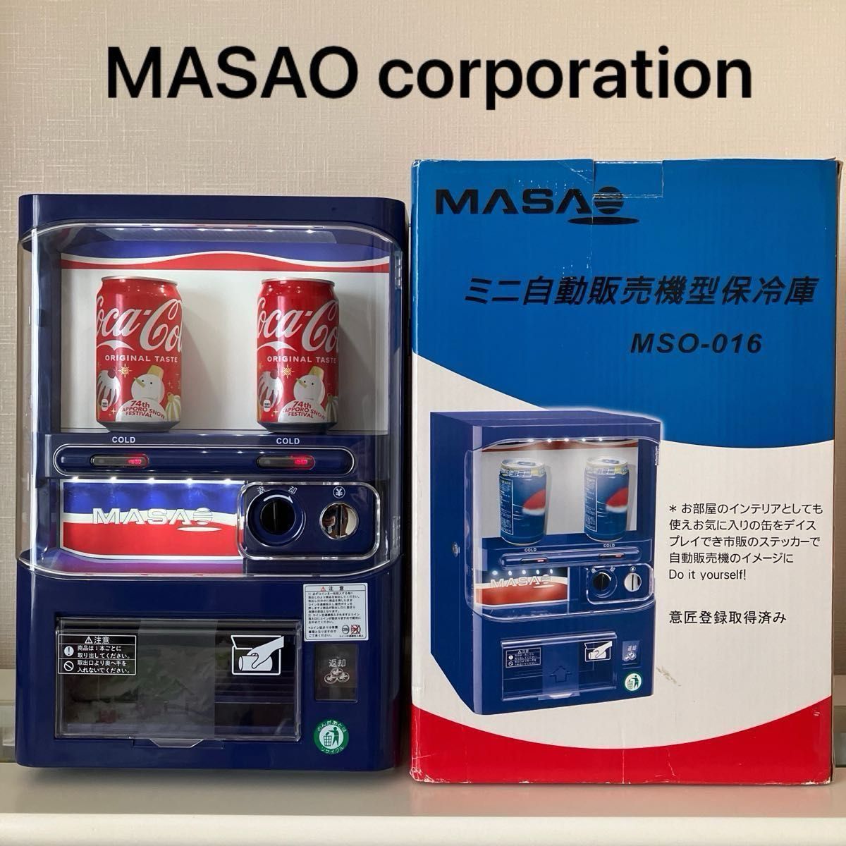マサオコーポレーションミニ自販機型保冷庫|冷蔵庫 マサオコーポレーションミニ自販機型保冷庫|冷蔵庫