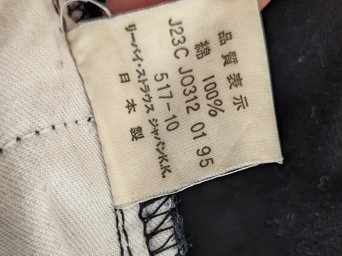 【USED】LEVI'S　517-10 ブラック　W32インチ　裾上げなし_画像6