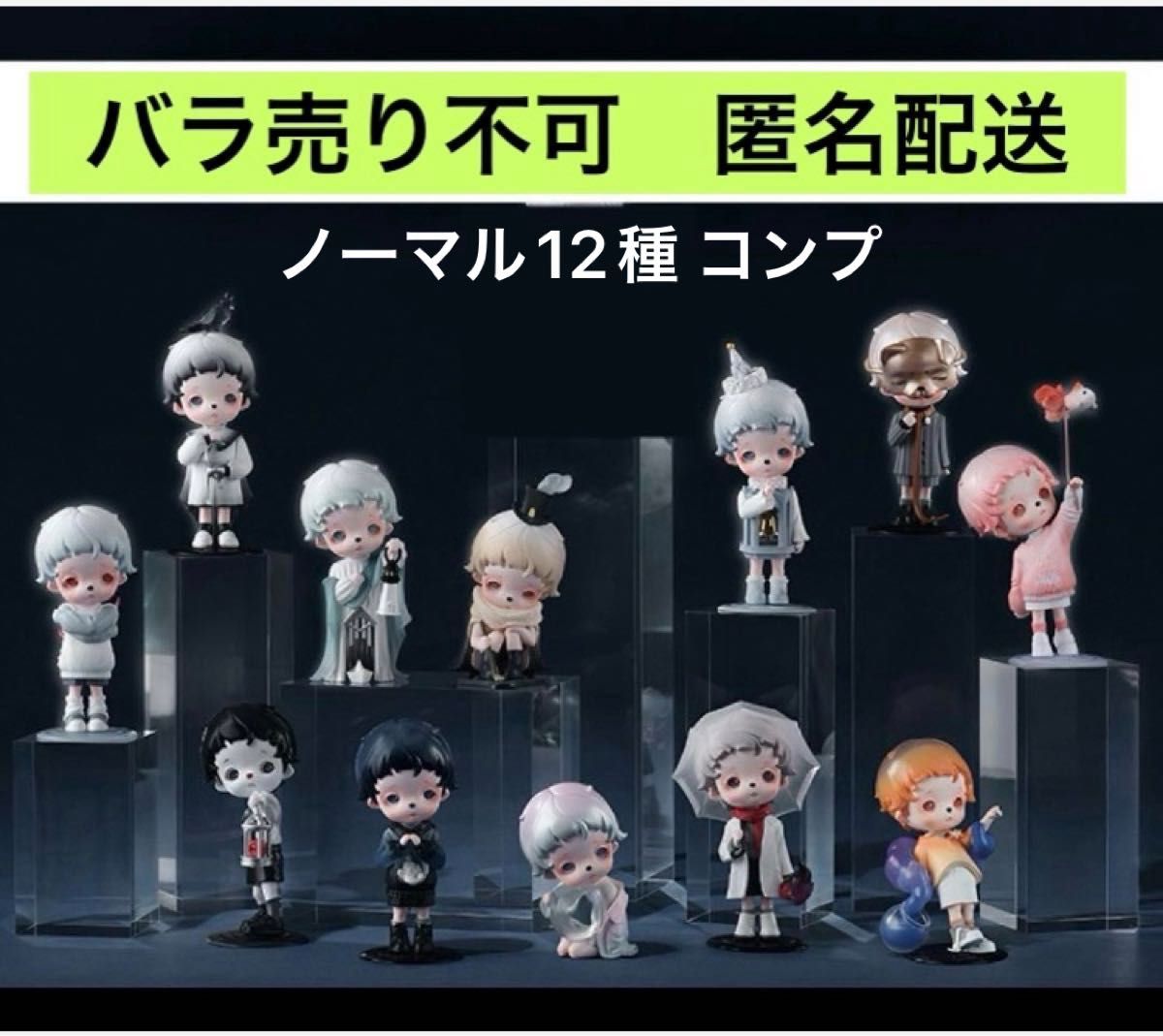 POPMART inosoul's シークレット+ノーマル コンプリート inosoul's Lucid Dreams ノーマル12種コンプ popmart 匿名配送