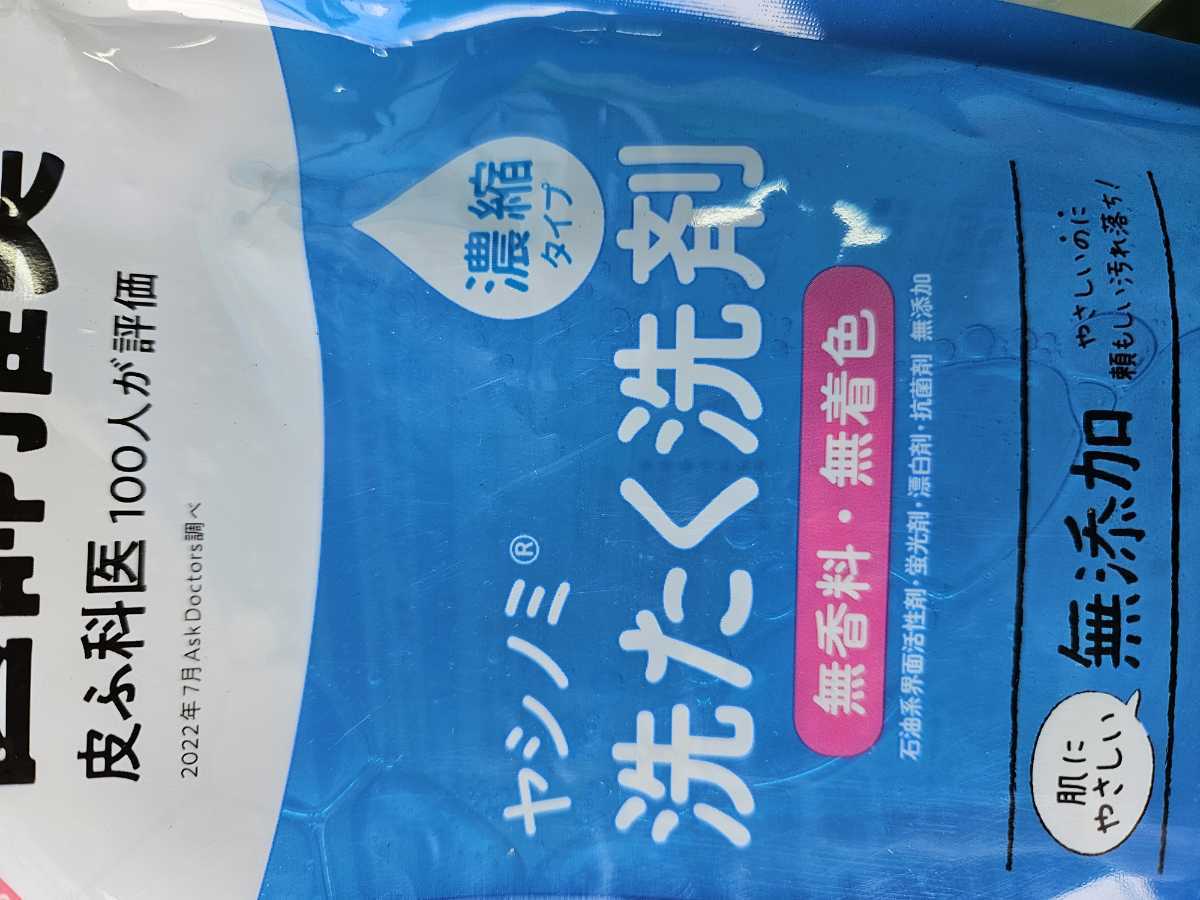 SARAYA サラヤ ヤシノミ 洗たく洗剤 濃縮タイプ 詰め替え 大容量 1050ml 大量10袋 無添加 無着色・無香料 地球にやさしい ⑪_画像4