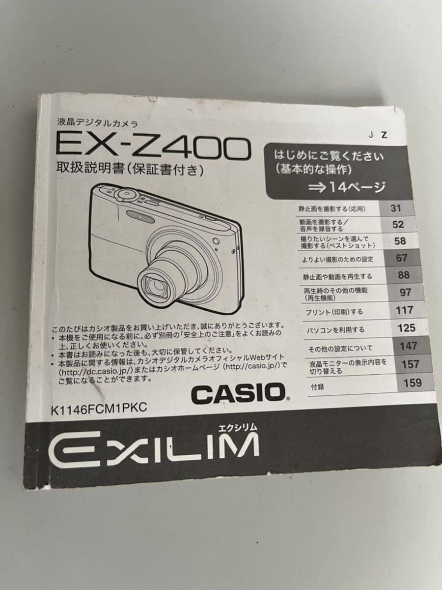 1円スタート CASIO EXILIM EX-Z400 コンパクトデジタルカメラ カシオ エクシリム ゴールド デジカメ 充電器付き 通電確認済みの画像10