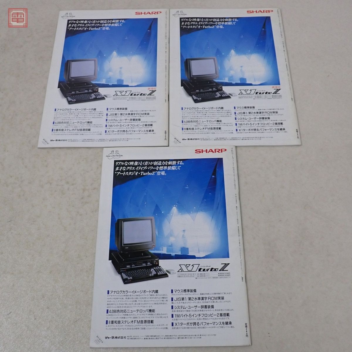 雑誌 それ行け！ X1 / Xファミリー X family 1985年〜1987年 7冊セット 不揃い シャープ SHARP X1 turbo X68000 等【20_画像7