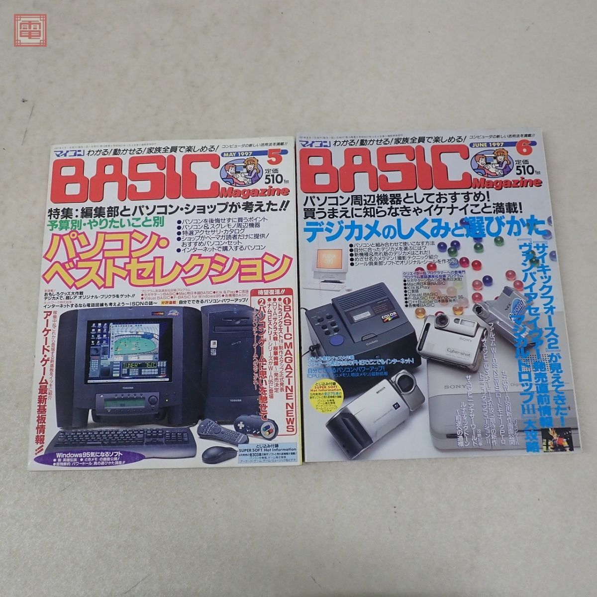 雑誌 マイコンBASICマガジン 1997年 12冊セット 通年揃い ベーマガ 電波新聞社【20