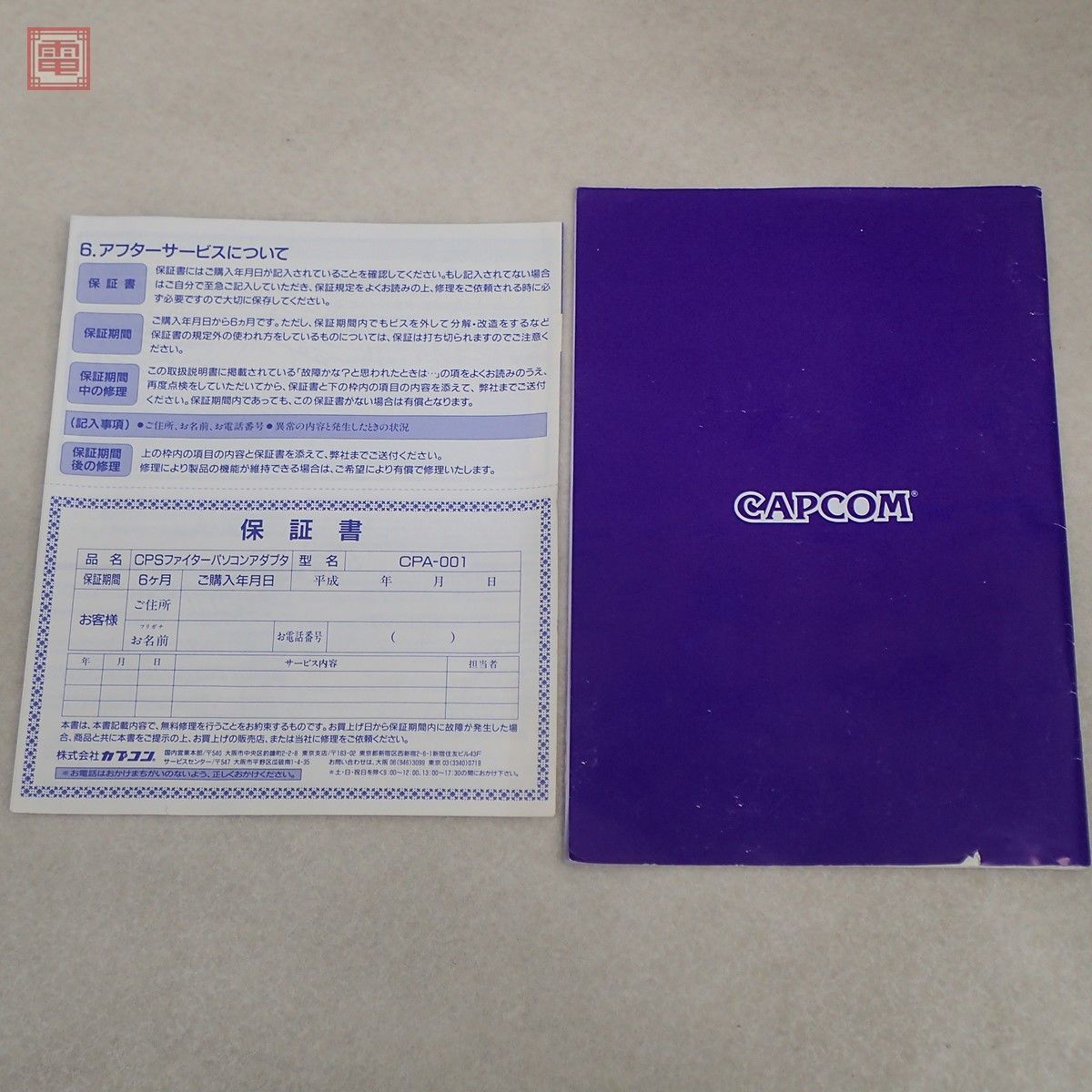 1 jpy ~ X68000 5 -inch FD Street Fighter II dash Capcom STREET FIGHTER II´ CAPCOM manual *CPSF adaptor attaching [10