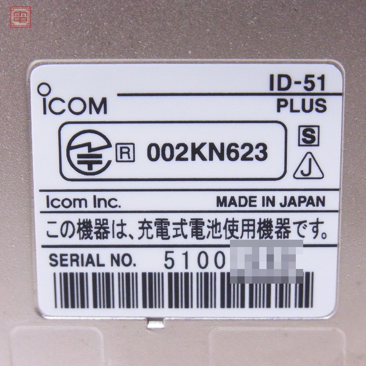  Icom ID-51PLUS 50 anniversary commemoration model 144/430MHz handy transceiver ICOM[10