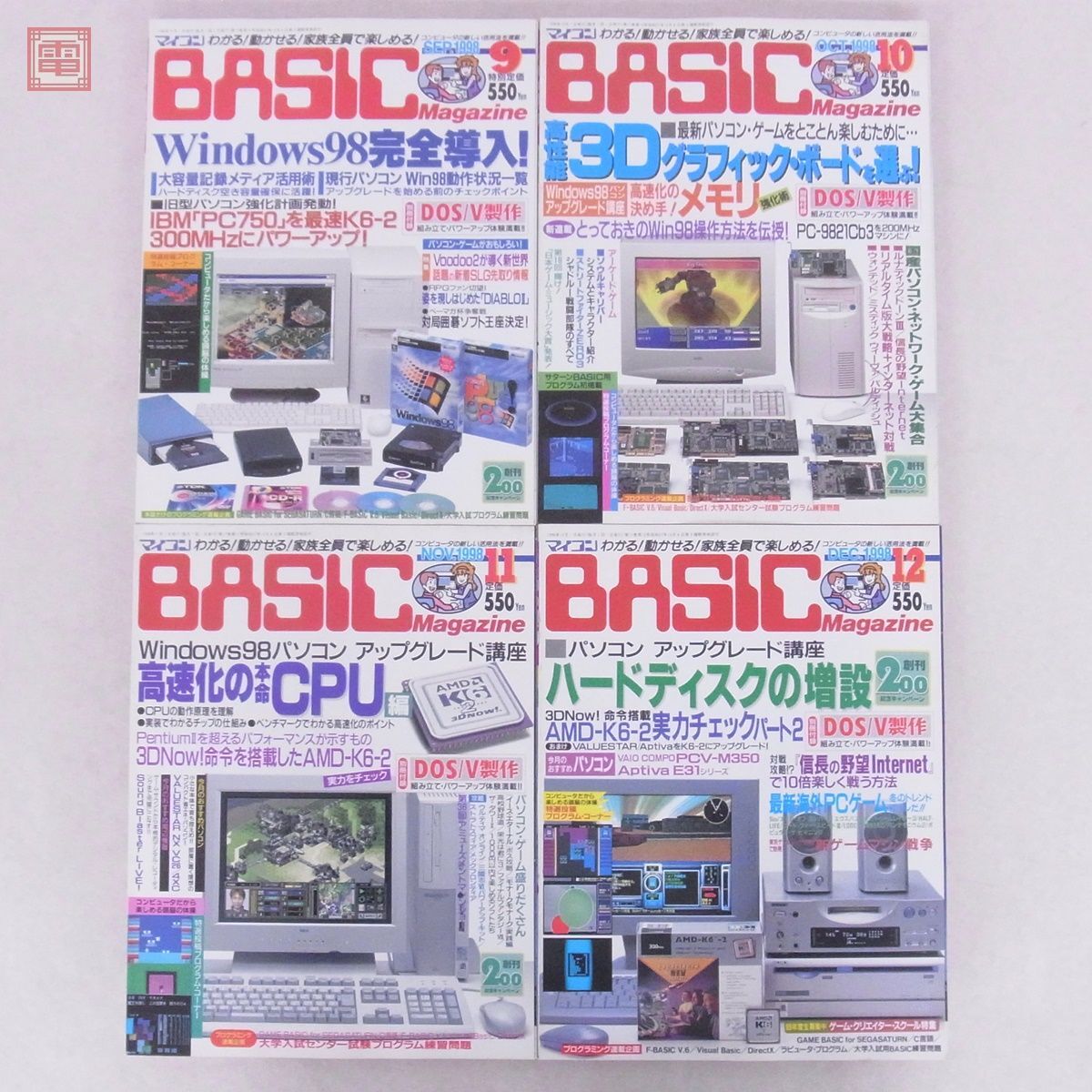 雑誌 マイコンBASICマガジン 1998年1月号〜1999年5月号 17冊セット ベーマガ 電波新聞社【20