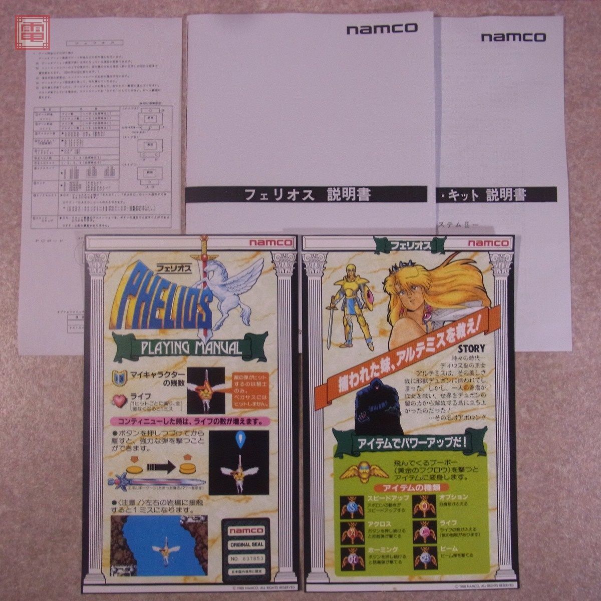 1 jpy ~ Namco /NAMCO Ferio sPHELIOS operation verification settled [20