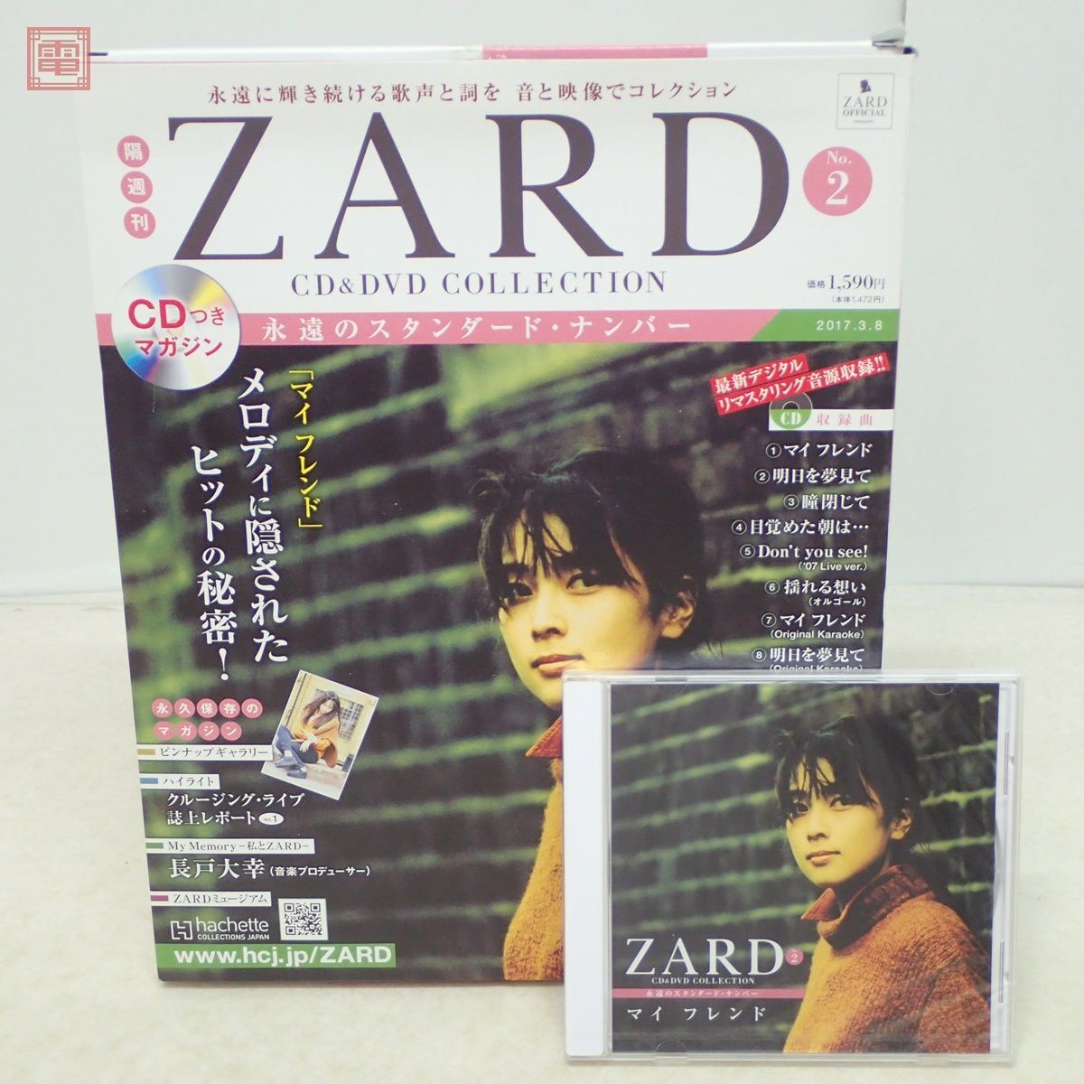 未開封 アシェット 隔週刊 ZARD CD&DVDコレクション 第1〜65巻セット 永遠のスタンダード・ナンバー 坂井泉水【60の画像5