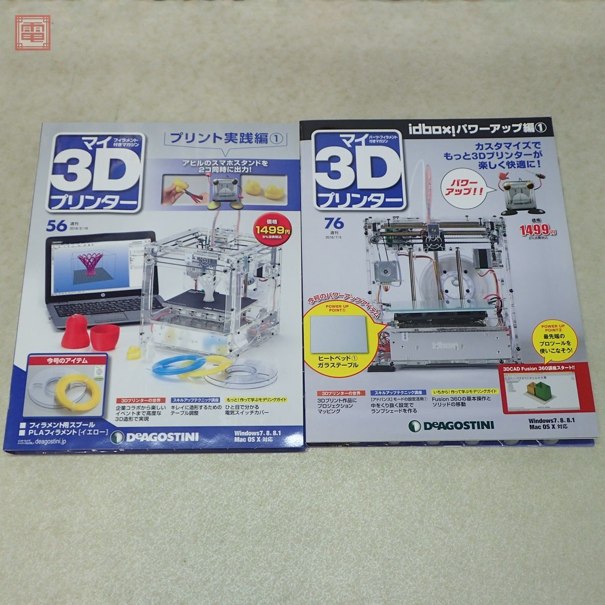 未開封 デアゴスティーニ 週刊 マイ3Dプリンター 全95号揃 実践編 idboxパワーアップ編 専用バインダー付 DeAGOSTINI 全巻セット【BA_画像3