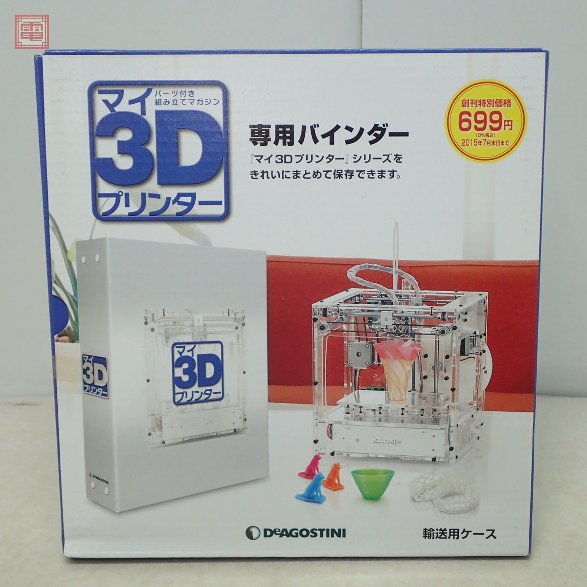 未開封 デアゴスティーニ 週刊 マイ3Dプリンター 全95号揃 実践編 idboxパワーアップ編 専用バインダー付 DeAGOSTINI 全巻セット【BA_画像9