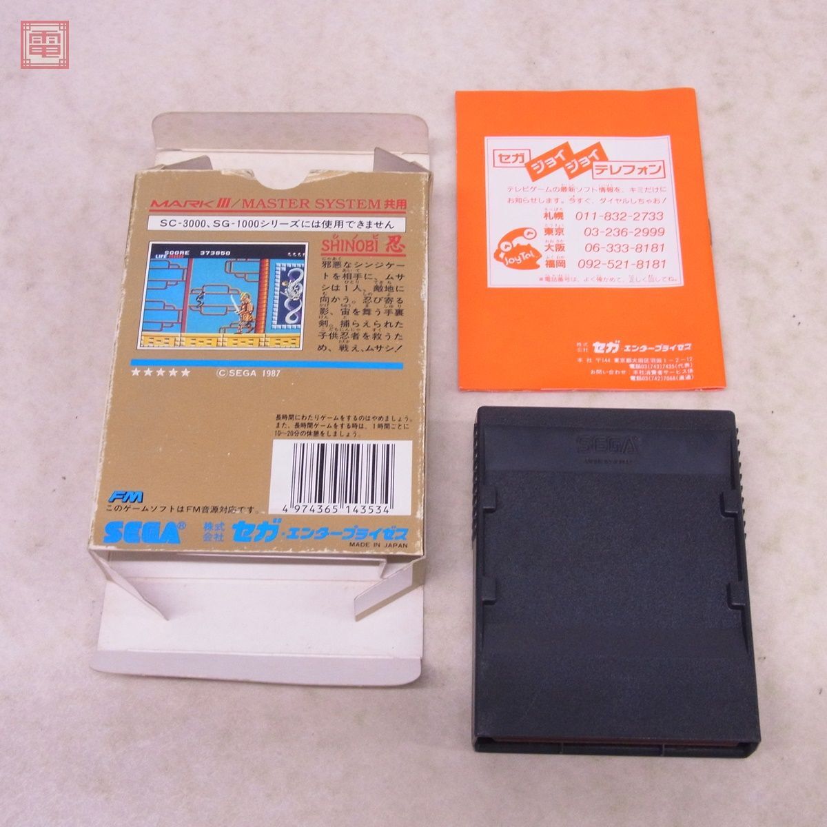  operation guarantee goods Mark III SHINOBI. shino biSEGA Sega box opinion attaching [10