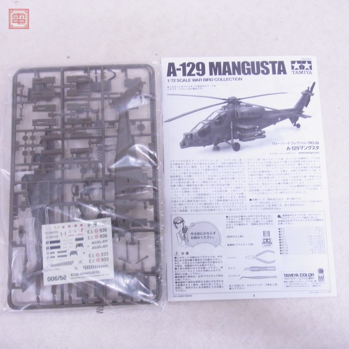 未組立 タミヤ 1/72 1/100 F-22 ラプター/A-129 マングスタ/グラマン A-6A イントルーダー 他 計7点セット TAMIYA 戦闘機【40の画像10