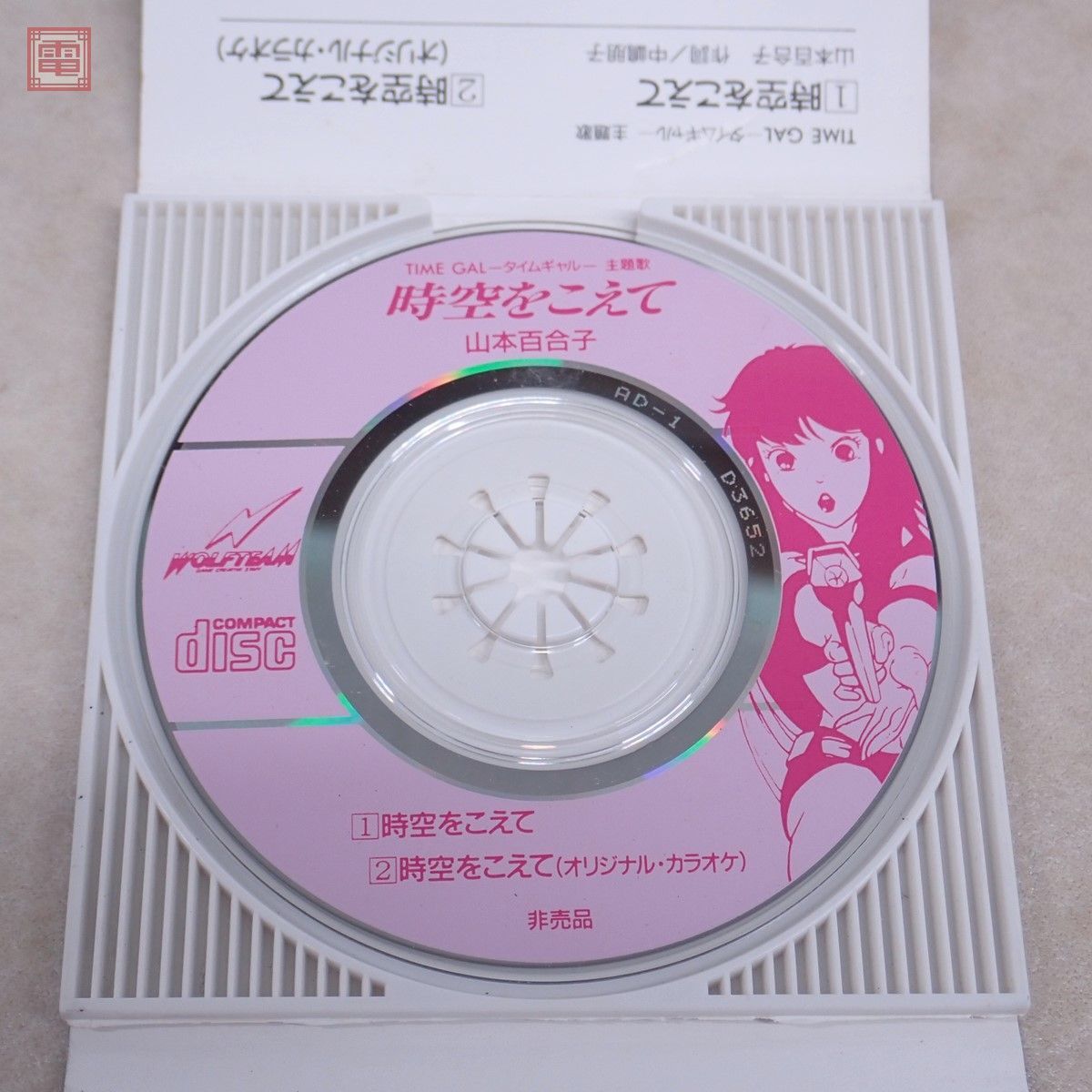  operation guarantee goods CD 8cm single time girl theme music space-time .... Yamamoto 100 ..TIME GAL Tamura confidence two middle ... tight -TAITO Wolf team [10