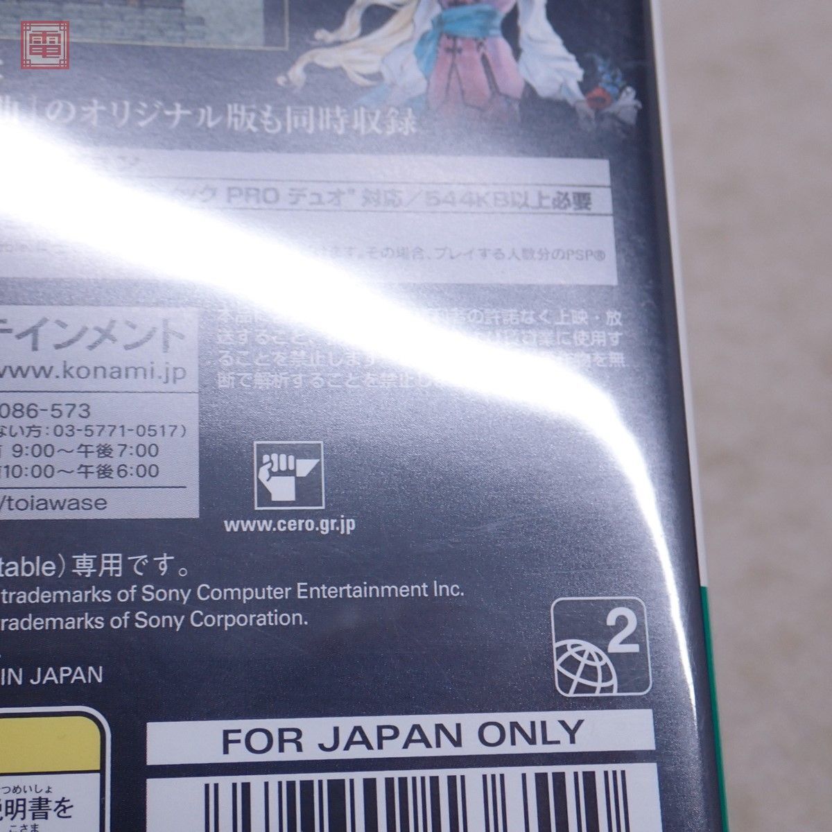 動作保証品 PSP プレイステーション ポータブル 悪魔城ドラキュラ Xクロニクル コナミ KONAMI 箱説付【10の画像10