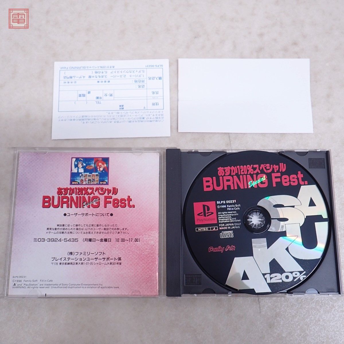 動作保証品 PS プレイステーション あすか120％スペシャル BURNING Fest. バグ修正版 ファミリーソフト Family Soft 箱説帯ハガキ付【10の画像2