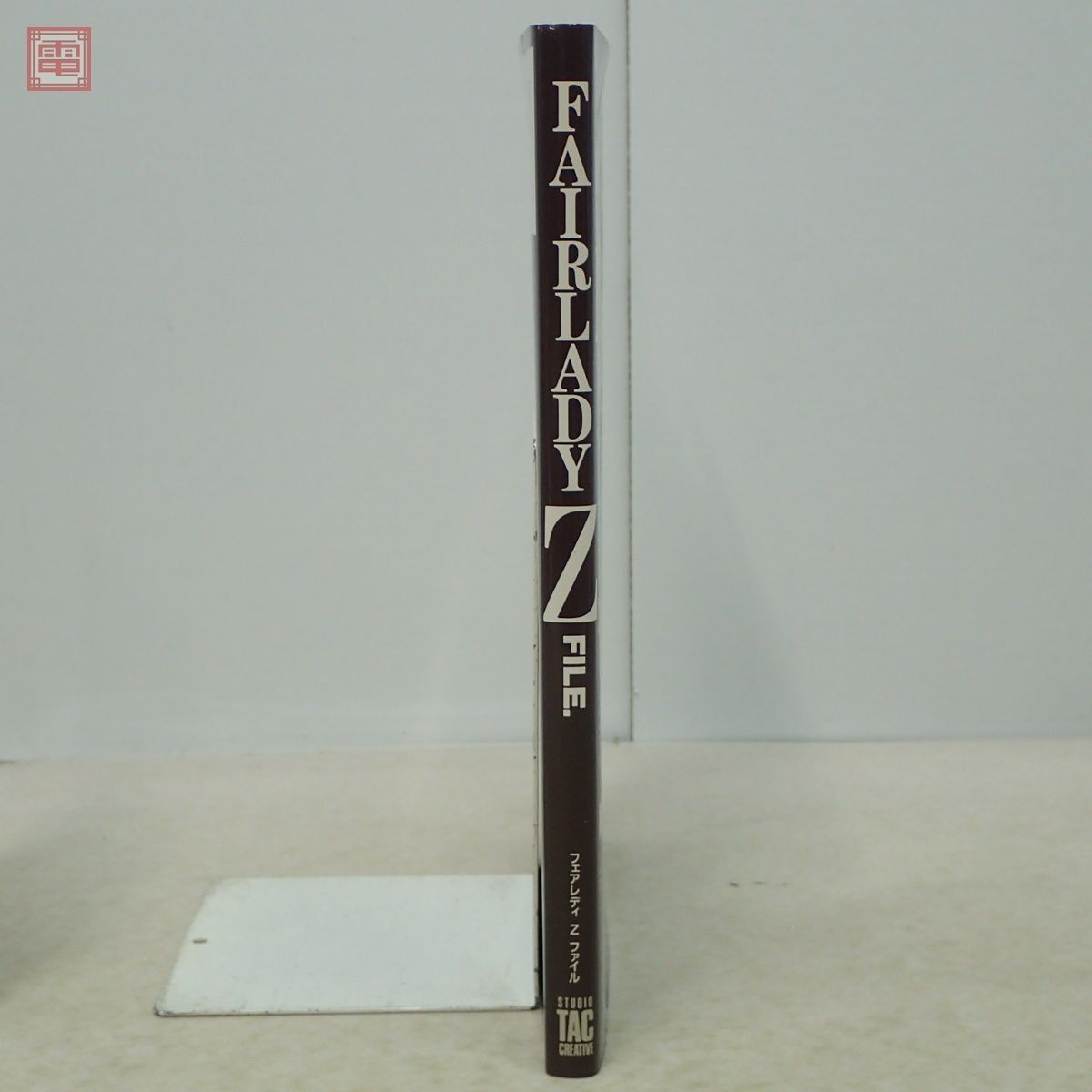 Fairlady Z FILE フェアレディZ ファイル 1998年発行 スタジオ タック クリエイティブ 初版 S30Z/S30/HS30/SR311/SP310/S130Z/Z31240Z【20の画像2