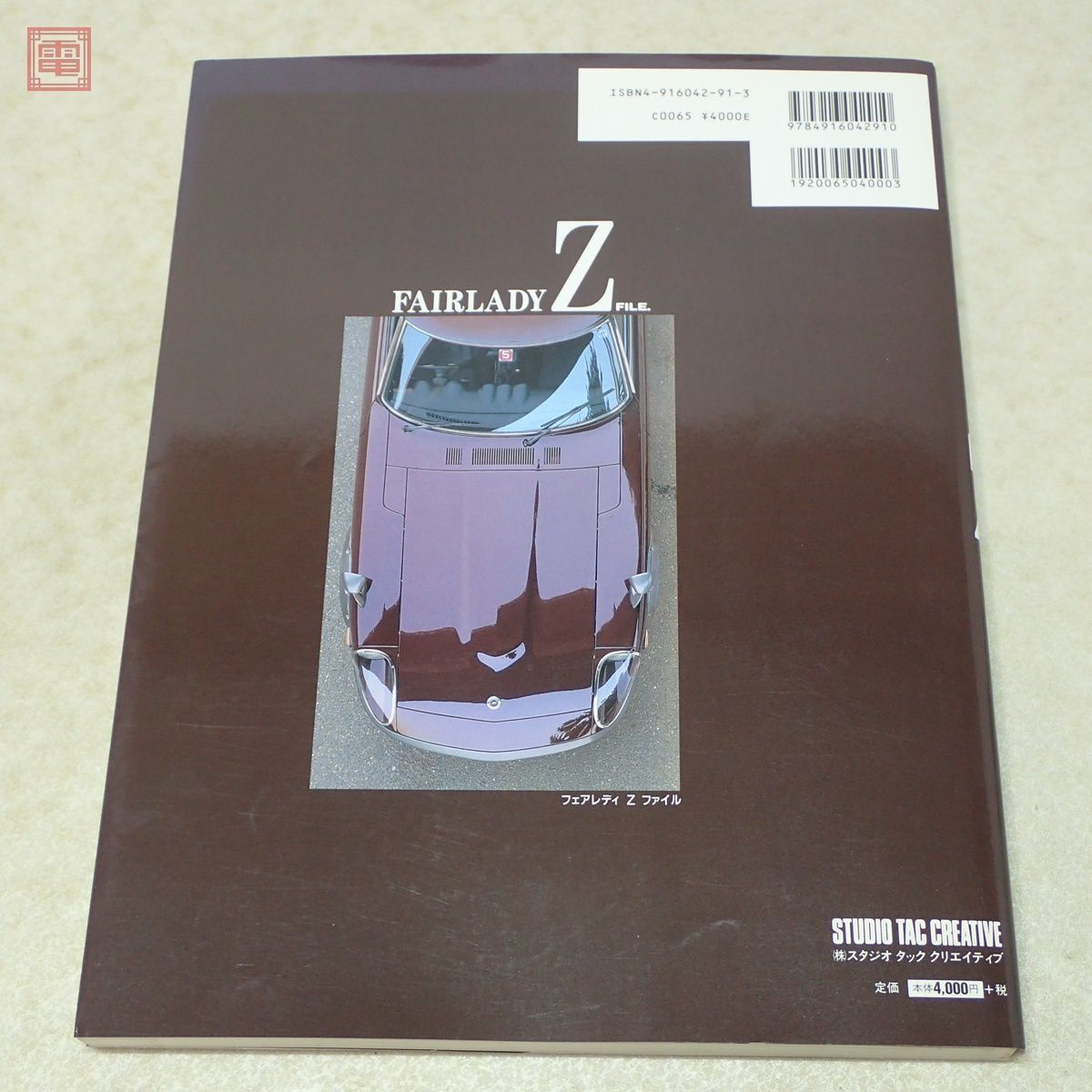 Fairlady Z FILE フェアレディZ ファイル 1998年発行 スタジオ タック クリエイティブ 初版 S30Z/S30/HS30/SR311/SP310/S130Z/Z31240Z【20の画像7